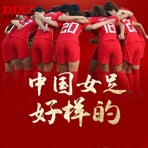 正版亚洲杯冠军中国队国足主场球衣女足王霜武磊球员版男女足球服