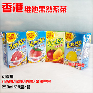 包邮香港版维他果然系茶冰震红西柚柠檬茶水蜜桃苹果芒果饮料24盒