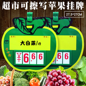 苹果型超市价格牌水果蔬菜标价牌促销挂牌双面可擦写生鲜数字翻牌