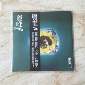现货 窦唯 艳阳天 LP 黑胶唱片 140g 全新 限量发行 首版