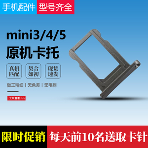 适用苹果ipadmini2 mini3 mini5 mini4 手机SIM卡槽 卡托 插卡槽