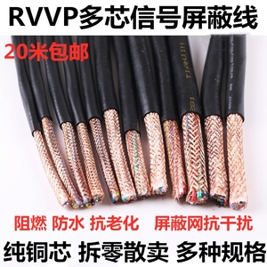 纯铜屏蔽线RVVP3/4/5/6/7/8芯x0.75/1/1.5平方软信号线控制线散卖
