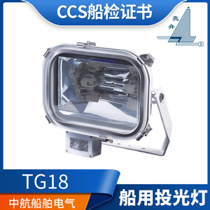 上海亮舟 船用不锈钢投光灯TG18远程强光500W户外卤钨信号探照灯