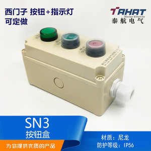 泰航船用尼龙塑料防水密启停急停遥控开关按钮盒SN3-03/ZPB-3三位