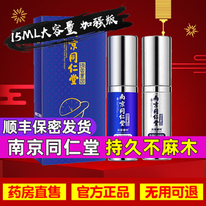 001人付款淘宝南京同仁堂玖蔓男康冷敷凝胶5ml喷剂成人用品修护养护