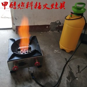 甲醇水基液体燃料猛火灶具新能源商用饭店家用灶炉子手动加压力罐