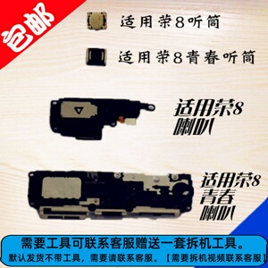 华为荣耀畅玩畅享8 8e/8plus/8x/8a/8c喇叭总成扬声器听筒陈培佳