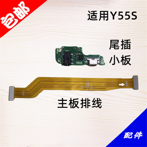 适用于vivo y55s尾插小板 送话器 耳机插孔usb充电接口 主板排线