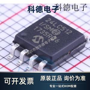 24LC512T-ESN 原装正品 EEPROM存储器芯片IC 24LC512T
