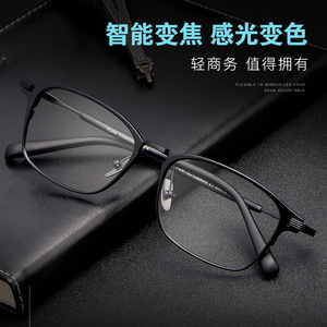 德国远近两用渐近智能变焦多焦点男双光近视远视防辐射变色眼镜男