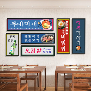 工业风餐厅文字组合挂画韩国烤肉火锅店牌匾餐厅寿司料理店装饰画