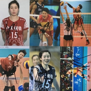 中国女排 签名照片 李静 曾春蕾 朱婷 张常宁 丁霞 金软景 赵蕊蕊