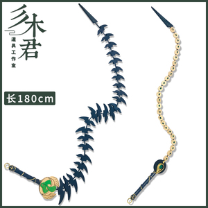 三木君 一梦江湖伽蓝cos道具服成女成男武器焚誓鞭定制焚誓套鞭子