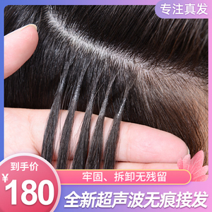 超声波接发真发头发隐形纳米无痕接发束网红物理接发女真发自己接