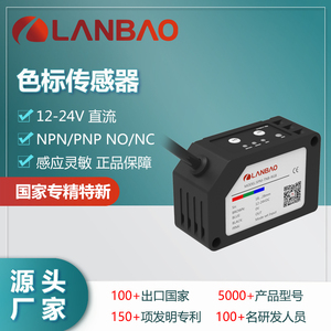 上海兰宝SPM-TNR-RGB色标传感器 两点设定方式 复合LED NPN/PNP