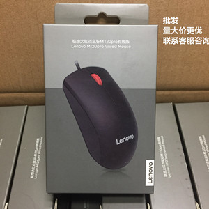 批发联想原装鼠标 M120pro 正品大红点USB有线鼠标 电脑通用M120