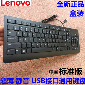 原装联想有线键盘SK8823正品台式笔记本电脑USB键盘超薄办公家用