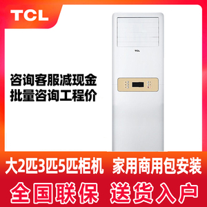 TCL空调立式大2匹柜机变频新能效3匹客厅5匹单冷5p柜式2p家商用3p