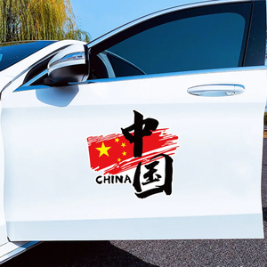 中国china五星红旗汽车贴纸创意文字车身装饰划痕遮挡爱国车门贴