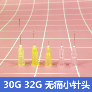 32g30g小针头4mm13mm一次性无痛针头蚊子针超细粉刺针挑痘微针头