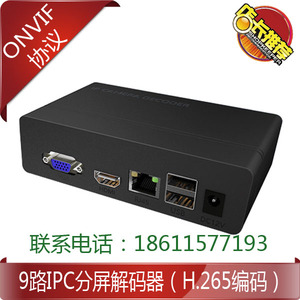 网络视频监控解码器 HDMI分配器高清ONVIF分屏监控9路H265分屏器