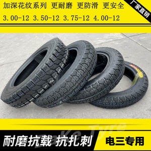 电动三轮车轮胎300/350/3.75/400-12钢丝胎250/275-14三轮车外胎