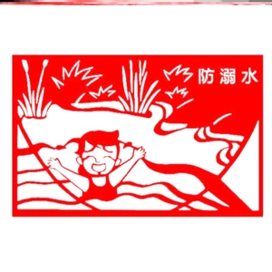 安全主题剪纸防溺水生产出行消防学生作品学校刻纸教育宣传成品画