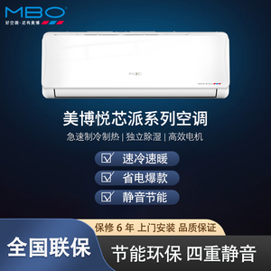 美博MBO空调大1.5匹2匹定频变频冷暖空调挂机节能静音家用出租房