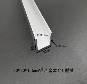 5mm铝合金本色u型卡槽包边条玻璃导轨 凹槽滑道c型条扣槽