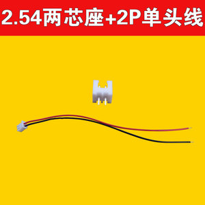2.54间距2P单头插头线2位端子排线接插件连接器电子线两芯线头