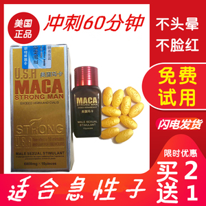 美国辉腾玛卡10粒v8男性成人保健品用60分钟金枪霸王精品虎王保真