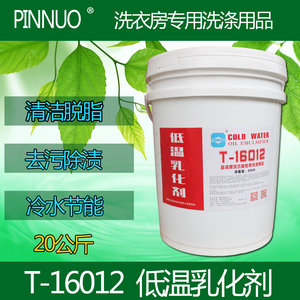 低温油污乳化剂冷水洗衣房洗涤布草增白除油抗污脱脂酒店洗涤剂