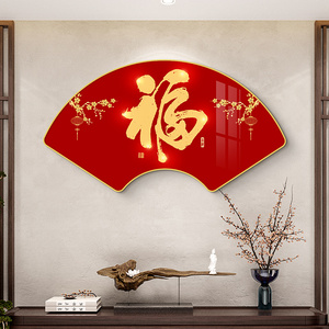 新中式扇形福字装饰画百福图客厅玄关挂画创意红色中国风餐厅壁画