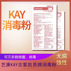 艺康含氯消毒粉KAY-5凯易Ecolab餐厅医院厨具设备表面清洁除菌剂