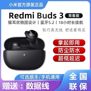 适用于小米蓝牙耳机RedmiBuds3青春版红米真无线降噪原装正品通用