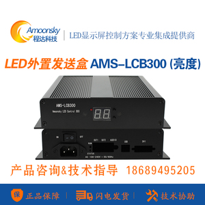 led项目802发送卡外置发送盒程达lcb300可调节大屏亮度另有s2发送