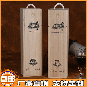 单支红酒盒木盒包装盒子葡萄酒礼品盒木箱通用木质1瓶装酒盒定制