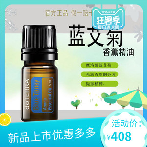 美国多特瑞官方蓝艾菊5ml单方精油正品包邮特卖滋养肌肤摩洛哥