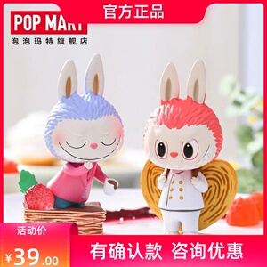 popmart泡泡玛特labubu拉布布甜品系列盲盒确认款意式奶冻 蝴蝶酥