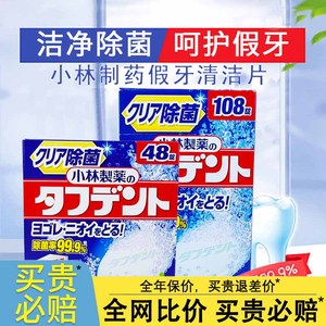 日本进口小林制药泰护净假牙泡腾清洁剂杀菌牙套薄荷清洗108片