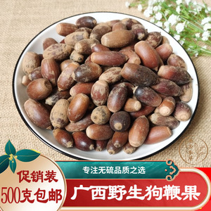 中药材狗鞭果500克包邮 毛毛果男人泡酒广西野生凸型风流果猪仔粒
