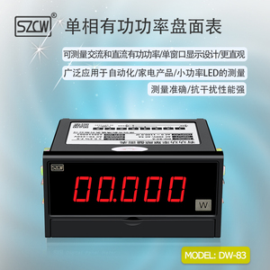 深圳创鸿DW-83功率盘面表直流交流功率测试有功功率高精度