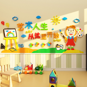 儿童美术培训辅导教育机构班级教室画课室墙面创意装饰布置贴画纸