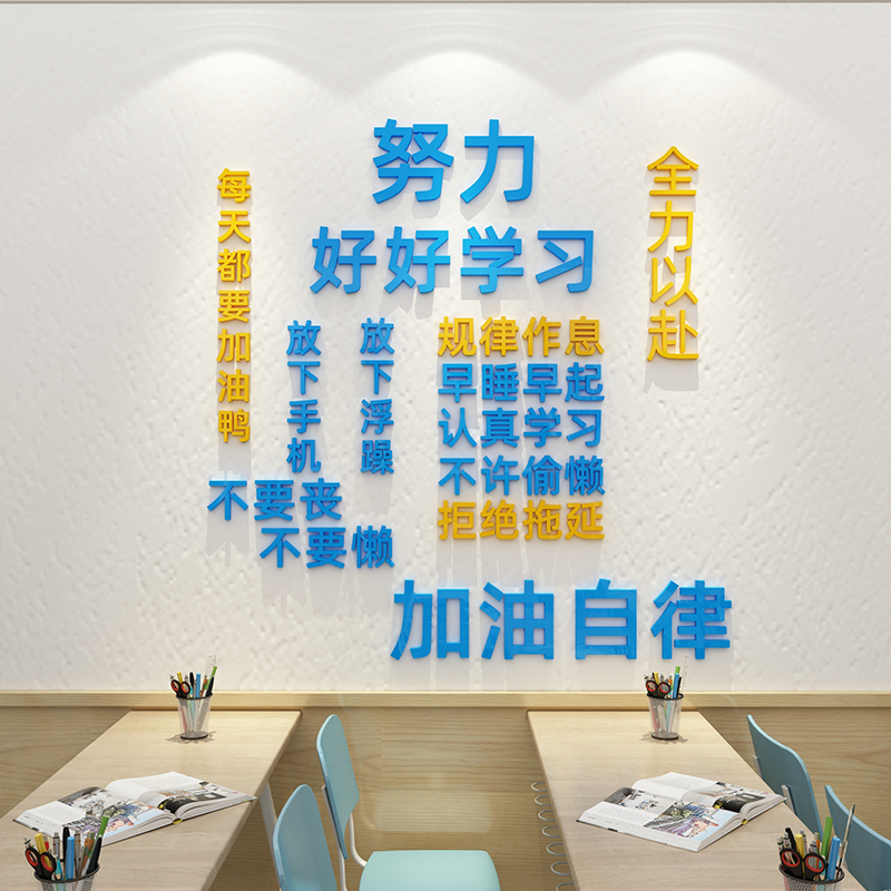 教室里名言佳句
