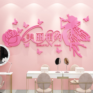 网红美容院墙面装饰品养生馆大厅房间布置美甲睫店背景墙贴纸自粘