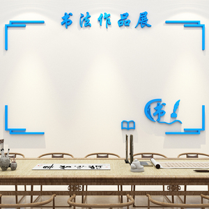 儿童硬笔书法作品展示栏装饰布置毛笔课培训班级教室文化墙面贴画