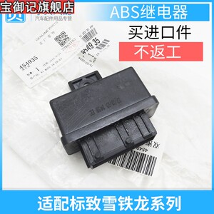 世嘉 c2 富康 凯旋 毕加索 油泵 双密封继电器东风标致雪铁龙配件