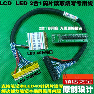 笔记本液晶屏EDID码片数据读取线 LCD LED 2合1在线 在线读写线