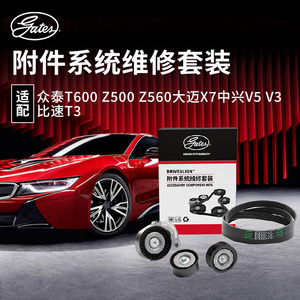众泰t600 z500 z560大迈x7中兴v5 v3比速t3盖茨发动机发电机皮带
