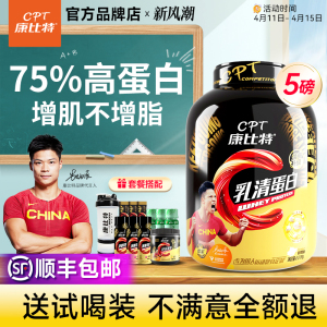 康比特炽金乳清蛋白粉增肌低脂益生菌分离乳清蛋白质运动营养健身